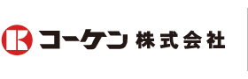 コーケン株式会社